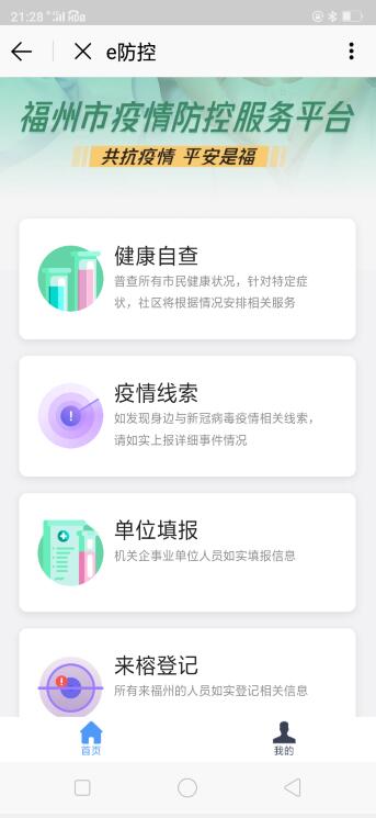 福州上线“e防控”微信小法式可上报小我康健环境提供疫情线索