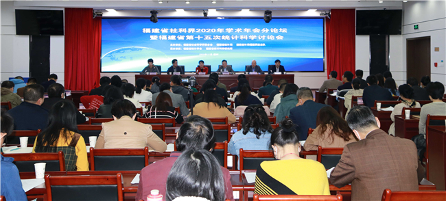 福建省社科界2020年学术年会分论坛暨福建省 第十五次统计科学讨论会现场 福建省统计局供图.jpg