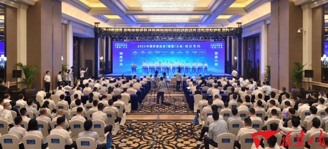 中国侨商投资（福建）大会在榕举行 尹力万立骏出席并讲话