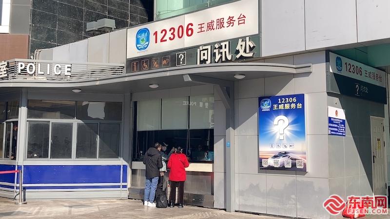 福州站12306王威服务台。东南网见习记者 周霞 摄.jpeg