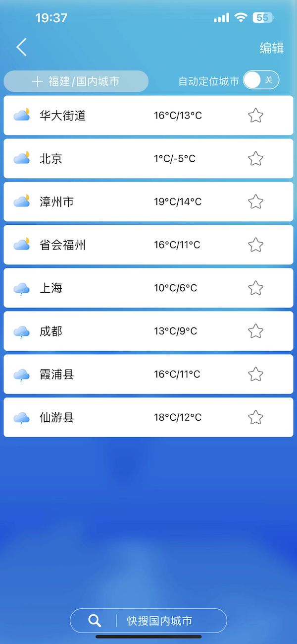 知天气App提供省内外多地实时天气信息。.jpeg