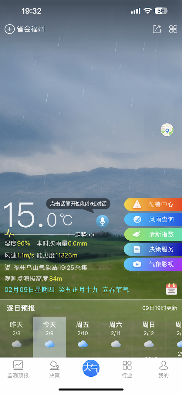 知天气App首页.png