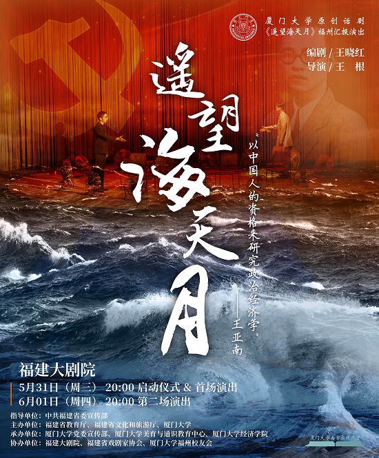 2023遥望海天月-演出海报.jpg