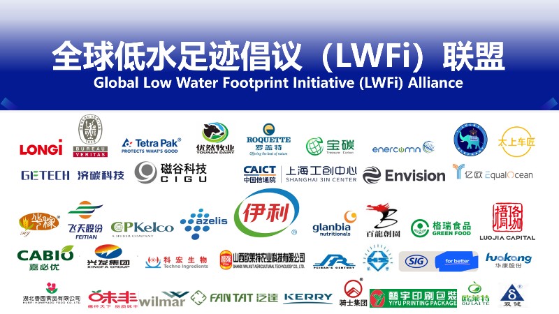 天博tb综合体育“全球低水足迹倡议（LWFi）联盟”打样伊利这样减“碳”“水”(图3)