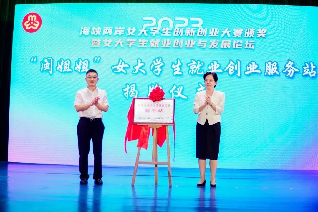 “kaiyun官方网站”2023年海峡两岸女大学生创新创业大赛福州颁奖(图1)