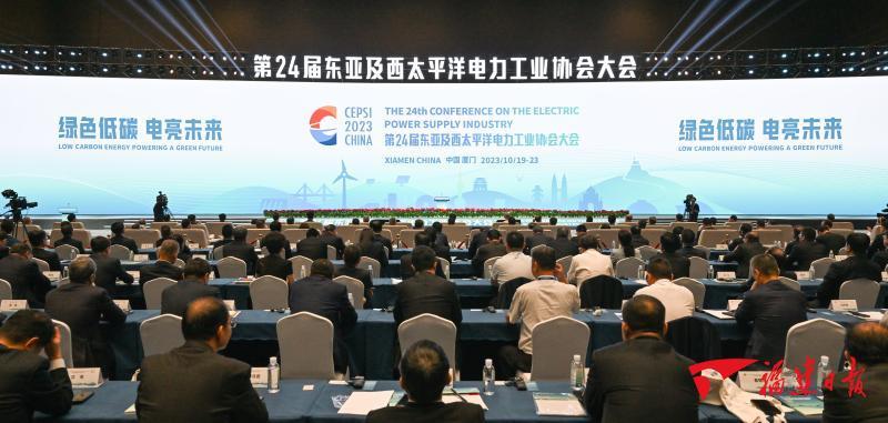 第24届亚太电协大会开幕式在厦门举行