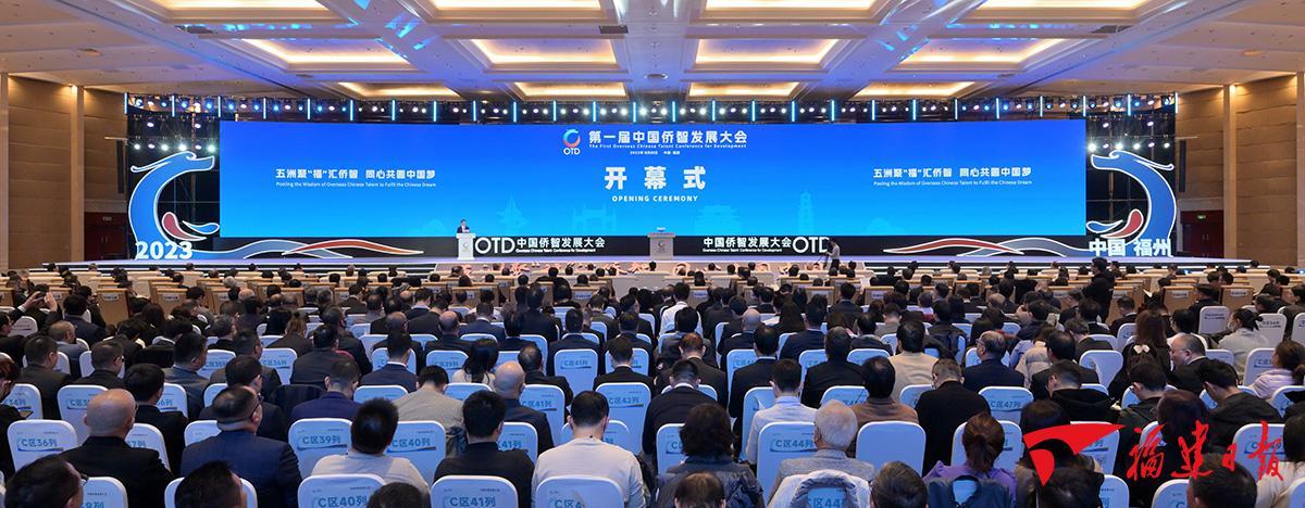 第一届中国侨智发展大会在榕开幕