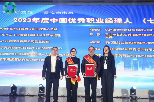 2023中国职业经理人交流大会召开 福建多家企业斩获殊荣(图1)