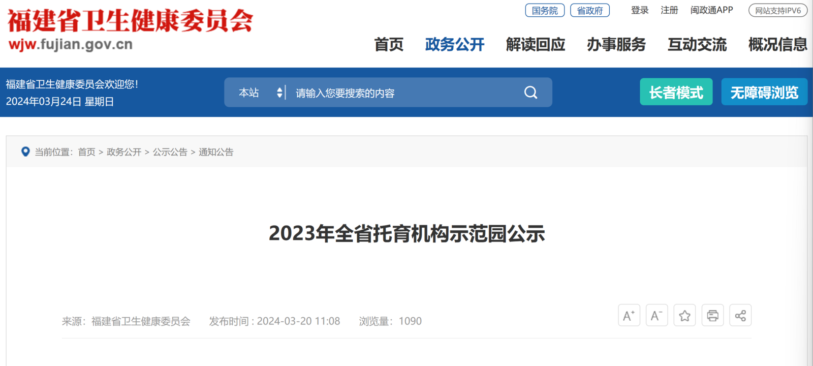 公示中！2023年福建省托育机构示范园名单公布
