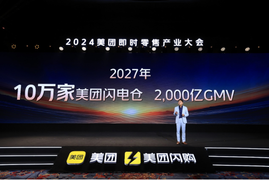 美团王莆中：闪电仓代表即时零售供给进化趋势，2027年数量将超10万个722.png