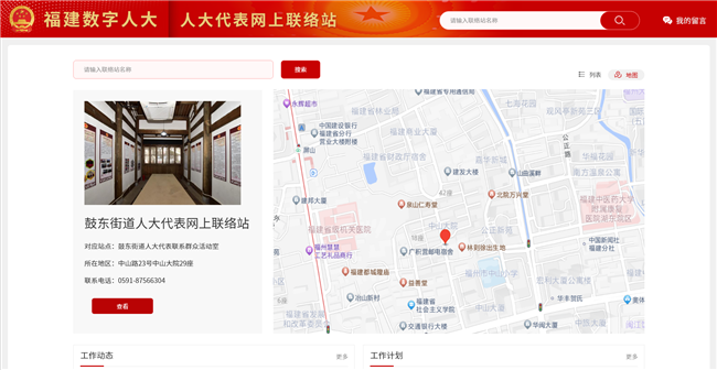人大代表网上联络站.png
