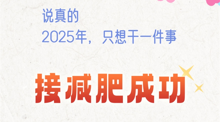 想瘦身，来福建接准没错！