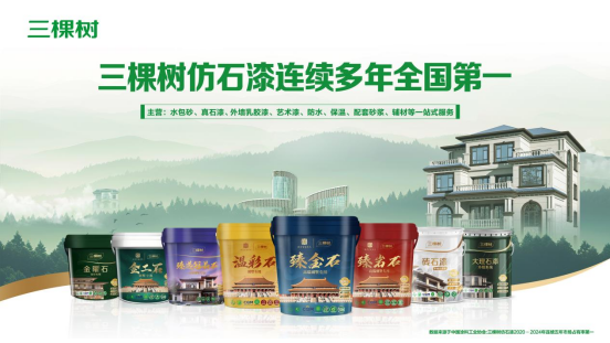 以绿色科技筑就中国“好房子”时代 ——三棵树助力高品质人居建设的创新实践凤凰联盟入口(图3)