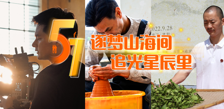 海报丨逐梦山海间，追光星辰里