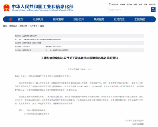 蒙牛集团成功获评首批中国消费名品92.png