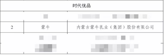 蒙牛集团成功获评首批中国消费名品94.png