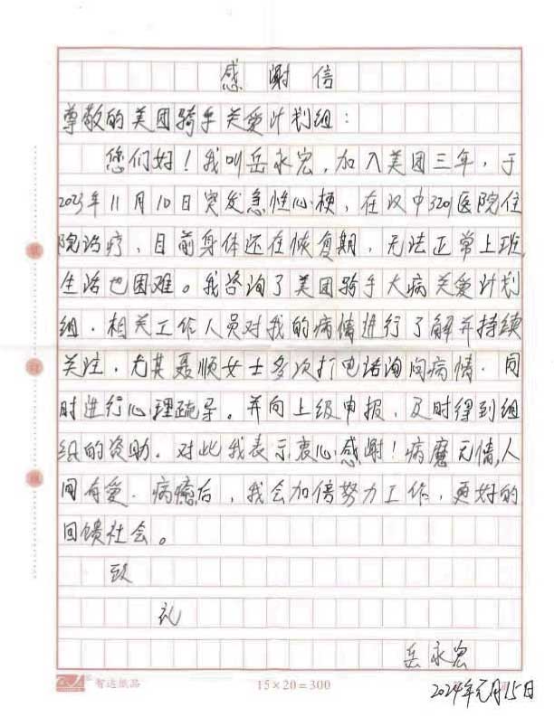骑手大病关怀升级稿件753.png