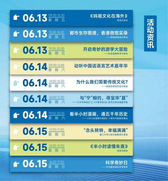 揭秘2025福州书展，5大板块+3万种好书！今夏不容错过的“阅读狂欢”！（送审稿）1125.png