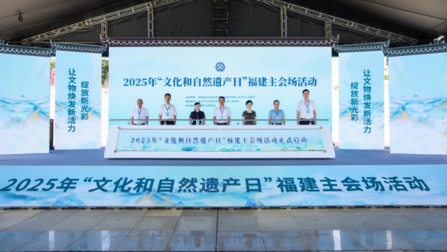 “文化和自然遗产日”福建主会场活动在东山举办