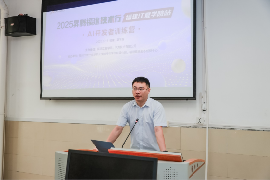 【新闻稿】2025昇腾福建技术行-福建江夏学院站712.png
