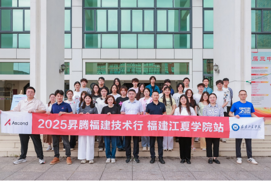 【新闻稿】2025昇腾福建技术行-福建江夏学院站242.png