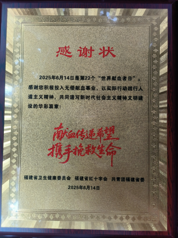 闽清公路中心黄饶杰：以“熊猫血”书写公路人的生命礼赞804.png
