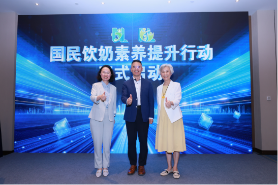新闻稿__国民饮奶素养提升行动_正式启动蒙牛公益助力国民_喝上奶_喝好奶_喝对奶_106.png