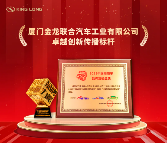 中国客车品牌擎旗智造：书写强国答卷，铸就千亿新程1252.png