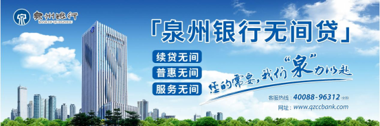 (泉行之声)央视《焦点访谈》报道丨泉州银行无间贷服务实体经济实践626.png