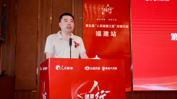 “人民健康之星”科普行动走进福建(1)(1)(1)(2)1056.png