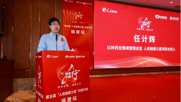 “人民健康之星”科普行动走进福建(1)(1)(1)(2)841.png