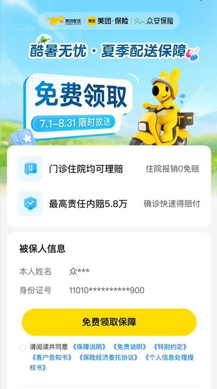 美团推出“2025夏季清凉行动” 为300万骑手送上防暑险和高温关怀金536.png