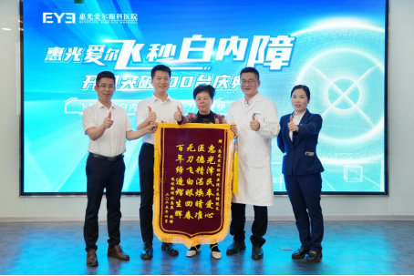 “飞”跃百例！惠光爱尔眼科飞秒激光白内障手术突破100台743.png