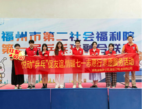 福建高速福泉、联网、技咨公司联合开展 “七一” 残健融合志愿服务活动247.png