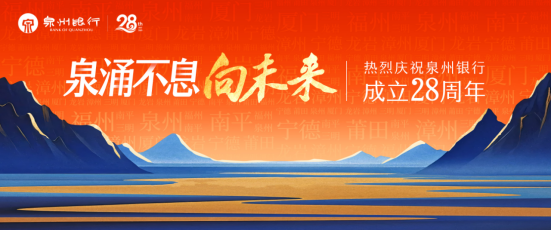 喜报！泉州银行再获殊荣870.png