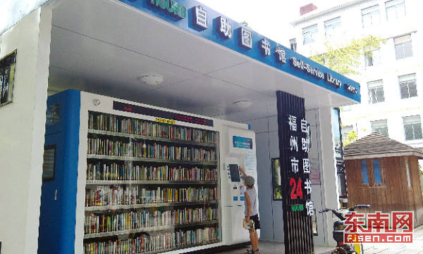 福州市民呼吁24小时自助图书馆增加少儿类书