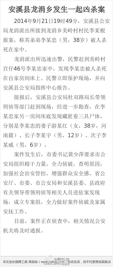 福建泉州发生一起灭门案一家四口在家中死亡（图）