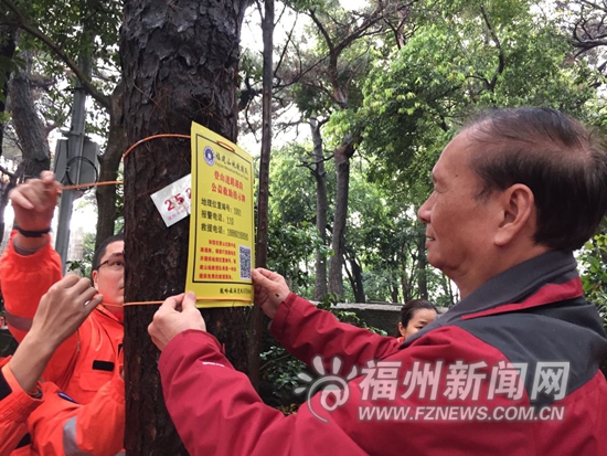 福建山地救援队在鼓山设公益指示牌　迷路可求助