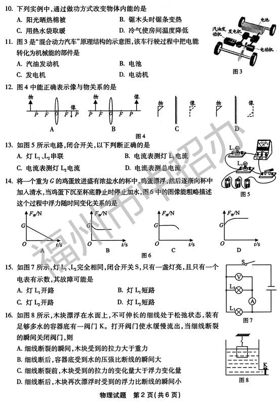 物理水-2