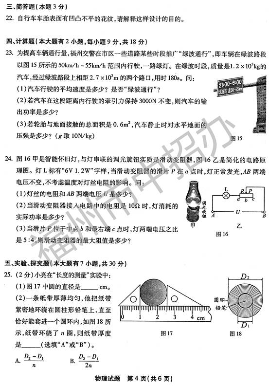 物理水-4