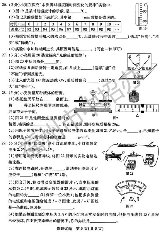 物理水-5