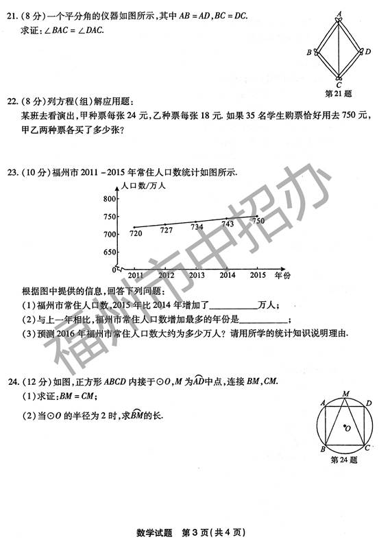 数水-3