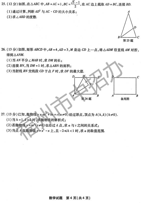 数水-4