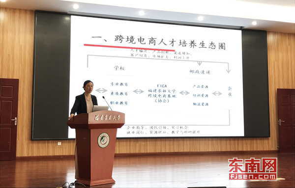 图二：福建农林大学国际经济贸易系主任何均琳副教授作主题报告.jpg