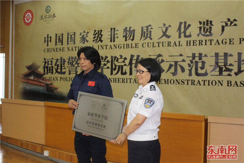 福建警察学院咏春拳训练基地授牌仪式现场