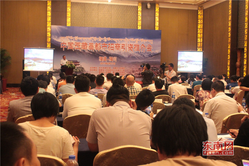 1497743910680039247.jpg 2昌都在福州举办招商引资推介会。.jpg