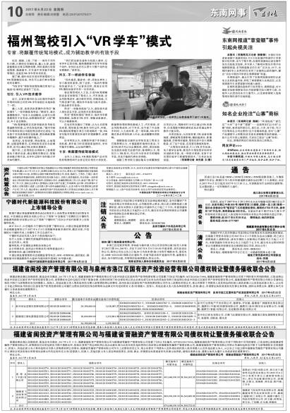 东南网事：福州驾校引入“VR学车”模式