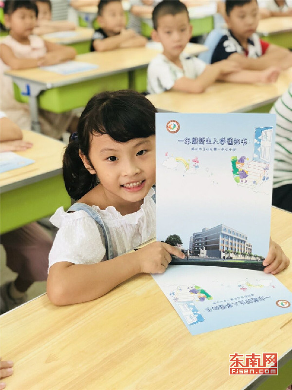 仓山第一中心小学一年级新生展示入学通知书.jpg