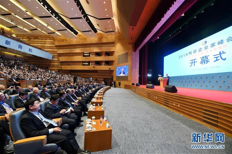 （XHDW）（1）2018两岸企业家峰会年会在厦门举行