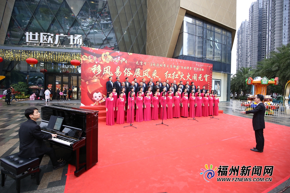 晋安区2019年 “我们的节日·元宵节”主场活动开幕